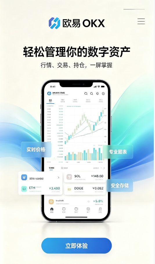 欧交易所app官网苹果新手注册教程